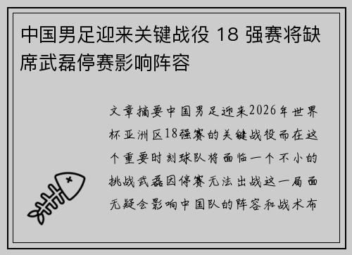中国男足迎来关键战役 18 强赛将缺席武磊停赛影响阵容 中国男足迎来关键战役 18 强赛将缺席武磊停赛影响阵容