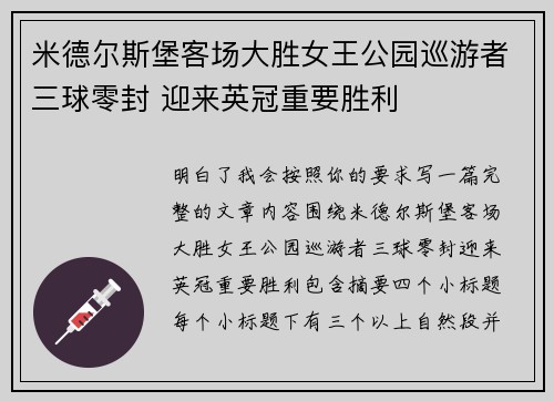 米德尔斯堡客场大胜女王公园巡游者三球零封 迎来英冠重要胜利 米德尔斯堡客场大胜女王公园巡游者三球零封 迎来英冠重要胜利
