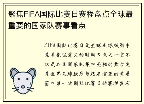 聚焦FIFA国际比赛日赛程盘点全球最重要的国家队赛事看点 聚焦FIFA国际比赛日赛程盘点全球最重要的国家队赛事看点