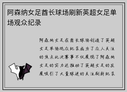 阿森纳女足酋长球场刷新英超女足单场观众纪录 阿森纳女足酋长球场刷新英超女足单场观众纪录