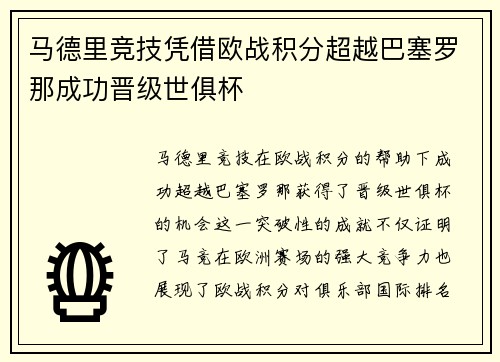 马德里竞技凭借欧战积分超越巴塞罗那成功晋级世俱杯 马德里竞技凭借欧战积分超越巴塞罗那成功晋级世俱杯