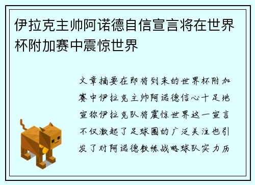 伊拉克主帅阿诺德自信宣言将在世界杯附加赛中震惊世界 伊拉克主帅阿诺德自信宣言将在世界杯附加赛中震惊世界