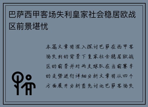 巴萨西甲客场失利皇家社会稳居欧战区前景堪忧 巴萨西甲客场失利皇家社会稳居欧战区前景堪忧
